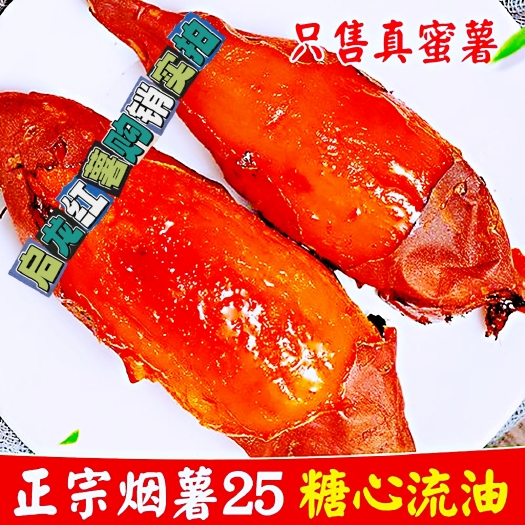 临沭县流油蜜薯富硒低烟薯25烤薯界的扛把子沙地红薯界的天花板