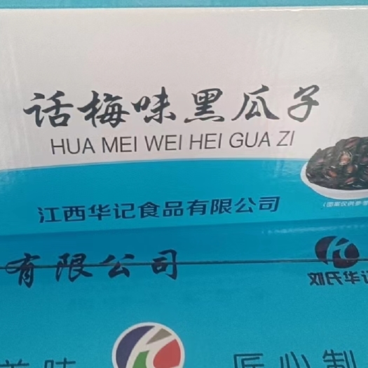 吉水县话梅味黑瓜子