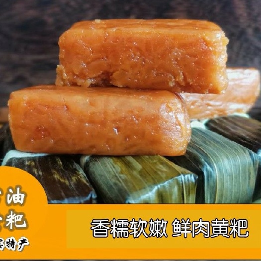 江安县宜宾富油小黄粑四川特产红糖竹叶糕肉黄粑香糯真空袋装