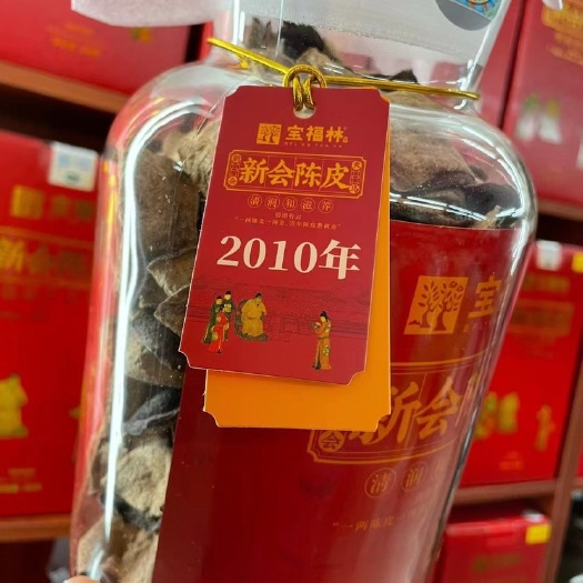 广州宝福林陈皮十年，15年，20年，陈皮250克瓶装量大从优