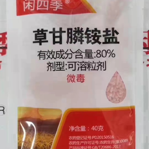 泰兴市88%草甘膦铵盐可溶性颗粒