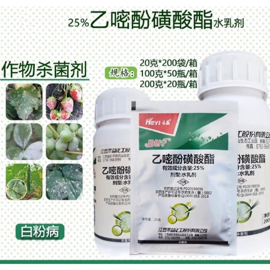禾益25%乙嘧酚磺酸酯 粉创宁草莓甜瓜西瓜辣椒白粉病农药杀菌