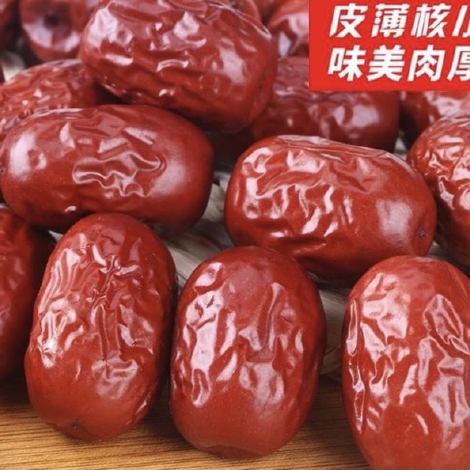 沧县【新疆特产红枣】泡茶煮粥煲汤无加工【全场包邮】