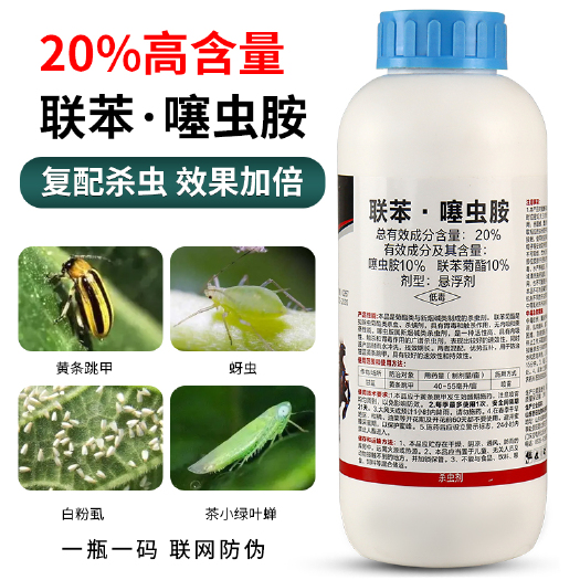 新沂市20%联苯噻虫胺跳甲飞虱蓟马蚜虫果树槟榔绿叶蝉蔬菜花卉杀虫剂