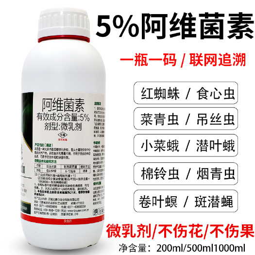 新沂市5%阿维菌素微乳剂柑橘果树蔬菜花卉红蜘蛛水稻卷叶螟农药杀虫剂