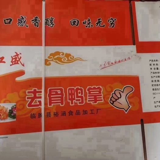 东莞市去骨鸭掌