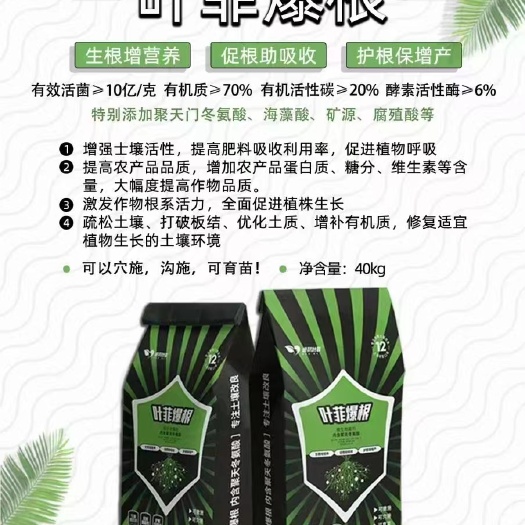 封丘县叶菲爆根 微生物菌肥 激发作物根系活力
促进植株生长疏松土壤