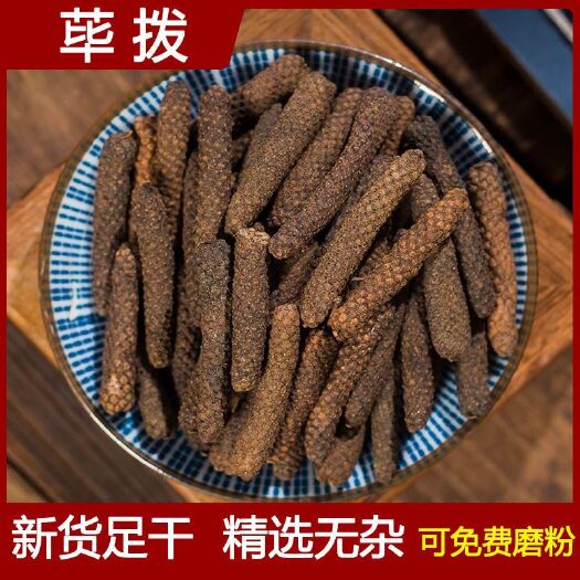 亳州毕拨500克荜拔调料荜菝毕卜毕波香料比波调味料火锅底料卤料