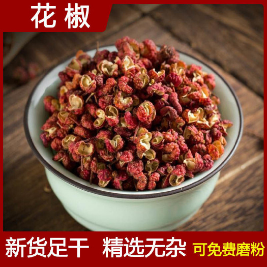 亳州四川大红袍花椒红花椒干花椒花椒粒大料麻椒调味料卤料香料包邮