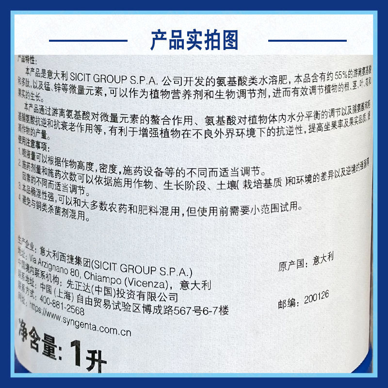 氨基酸肥料  先正達 冠無  雙含氨基酸水溶肥料 ?；ㄅ蚬? title=