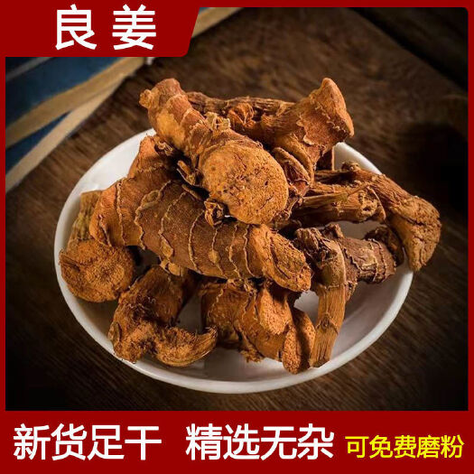 亳州优质良姜高良姜香料500克包邮炖菜卤料小良姜干良姜粉南姜