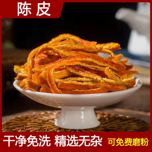 亳州陈皮正品新会陈皮500克干陈皮中药陈皮丝老陈皮茶泡茶泡水卤料