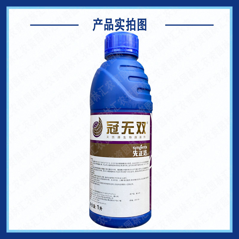 氨基酸肥料  先正達 冠無  雙含氨基酸水溶肥料 保花膨果