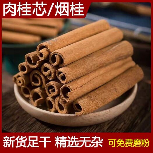 亳州肉桂优质肉桂条棒桂心500克广西烟桂烟仔桂包邮