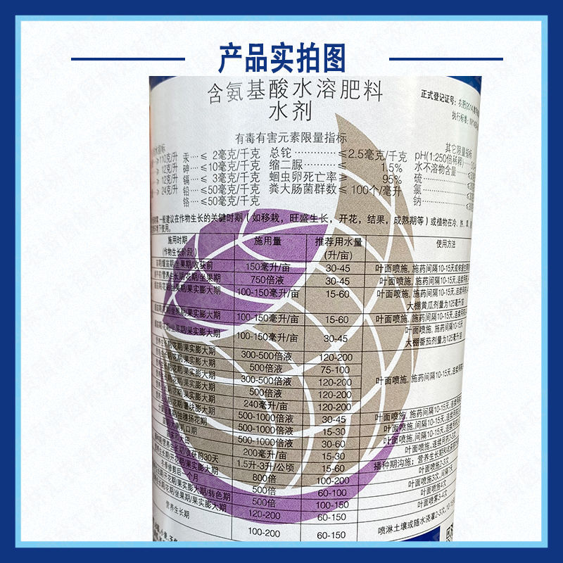 氨基酸肥料  先正達 冠無  雙含氨基酸水溶肥料 ?；ㄅ蚬? title=