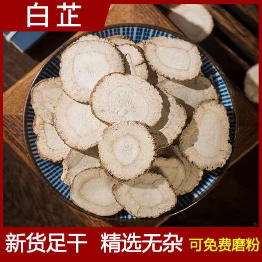 正品白芷片500克香料白芷根白止白芷粉卤料调味料火锅底料