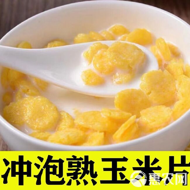 熟玉米片    现货玉米片低温烘培熟玉米片 开水冲泡即食早餐