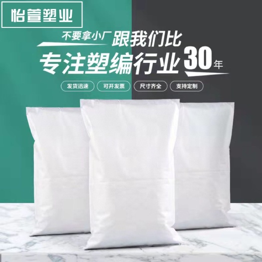 德州白色编织袋加厚蛇皮口袋防水尼龙批发大米包装50斤装米袋子蛇皮