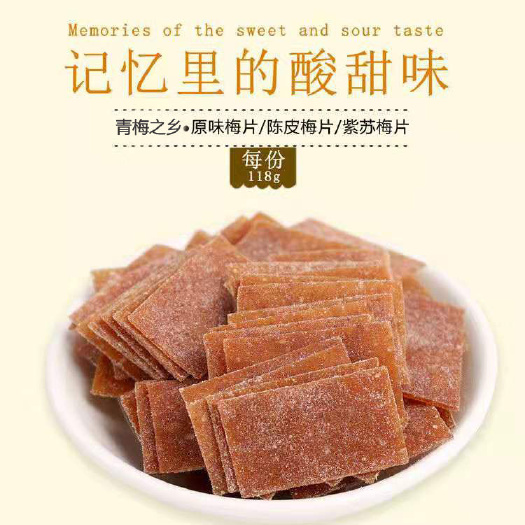 普宁市无核青梅片酸甜话梅片休闲蜜饯果干孕妇酸梅片果脯小零食厂家直供