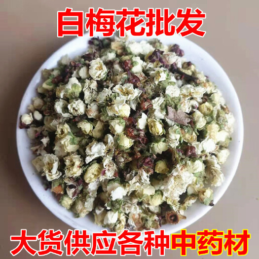 亳州【热销】白梅花基地货源干净无杂货支持药检欢迎订购一件代发包邮