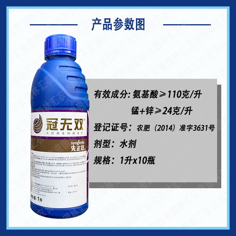 氨基酸肥料  先正達 冠無  雙含氨基酸水溶肥料 保花膨果