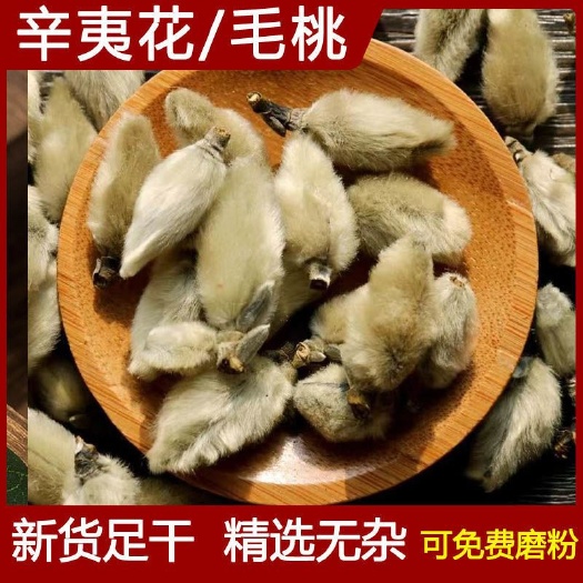 亳州辛夷花500克中药材正品毛桃调味料毛桃枕芯泡茶煮蛋香辛料卤料