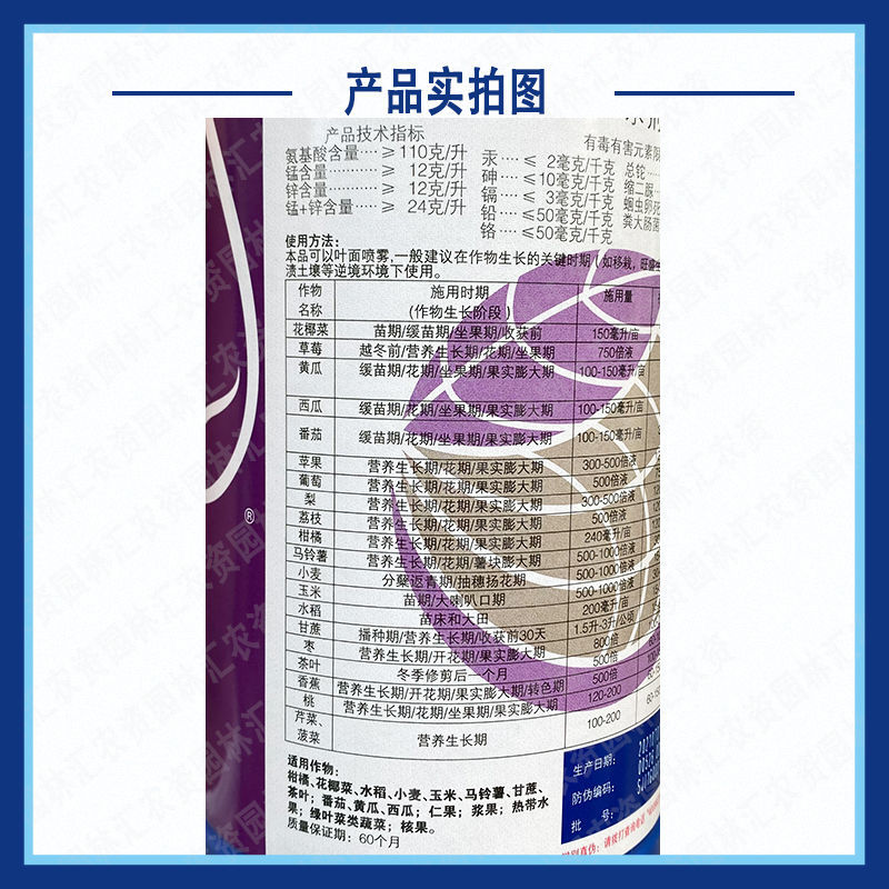 氨基酸肥料  先正達 冠無  雙含氨基酸水溶肥料 ?；ㄅ蚬? title=