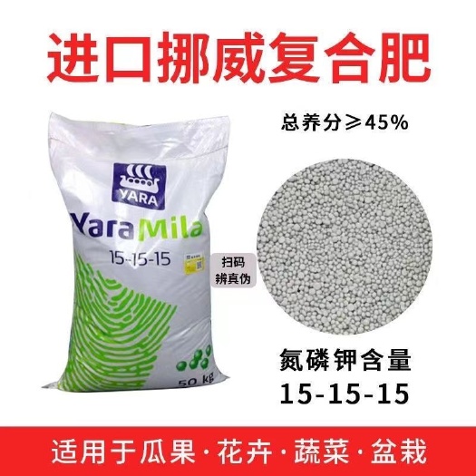 普宁市挪威复合肥花肥通用肥种菜养花家用批发专用肥有机肥料水溶肥