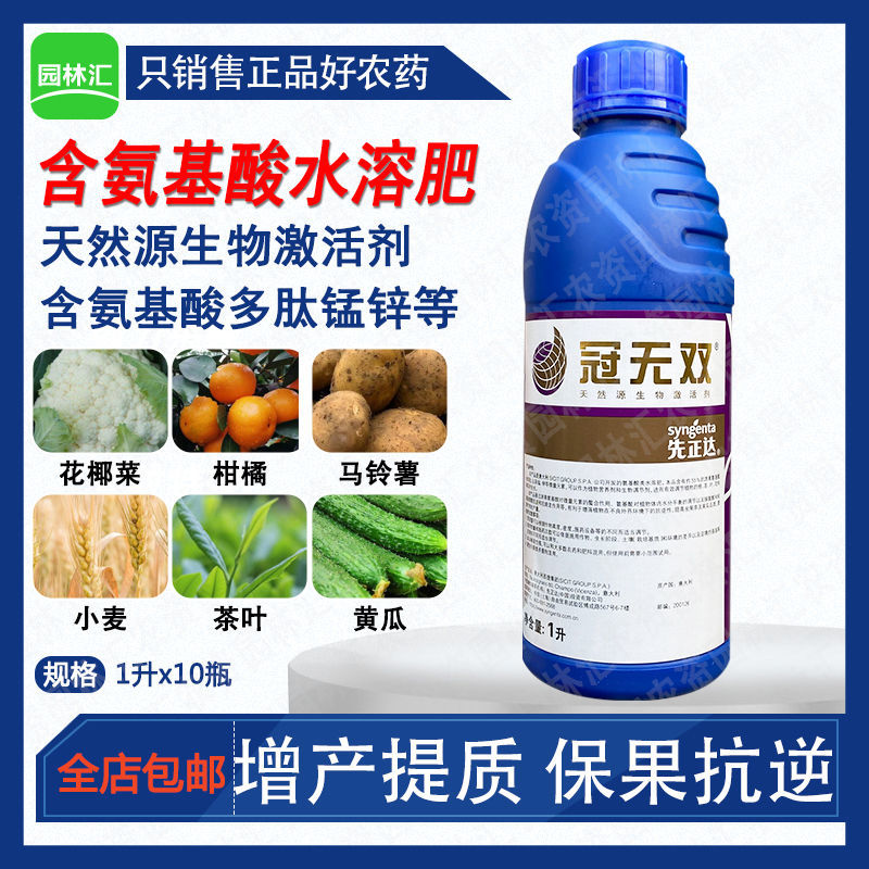 氨基酸肥料  先正達 冠無  雙含氨基酸水溶肥料 ?；ㄅ蚬? data-v-18506cf4> </div> <div   id=