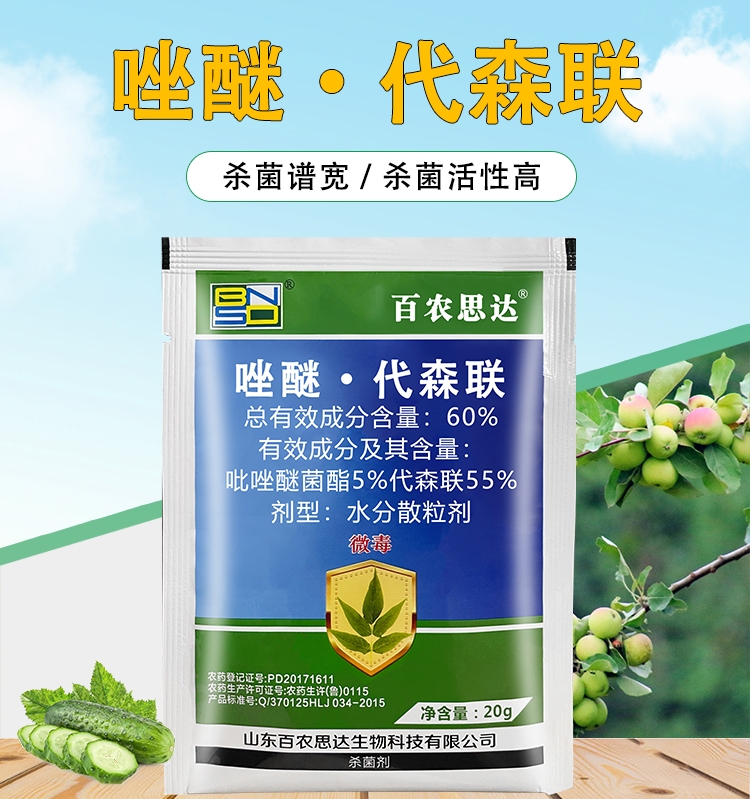 唑醚代森联杀菌剂苹果斑点落叶病蔬菜疫病霜霉病炭疽病