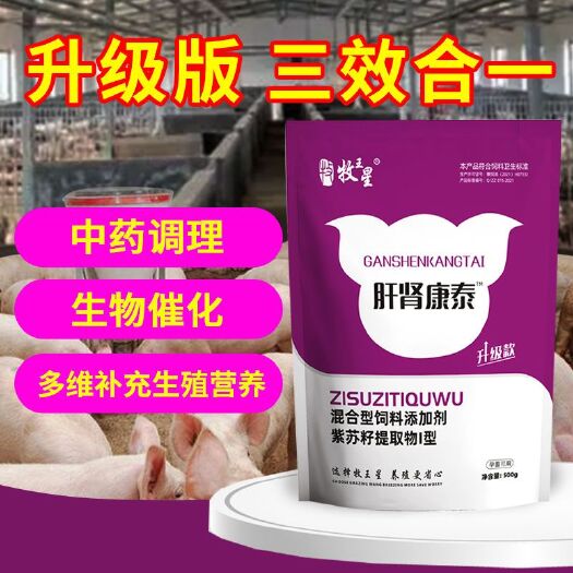 郑州牧王星肝肾康泰饲料添加剂解决死皮泪斑内毒素霉菌毒素保肝肾