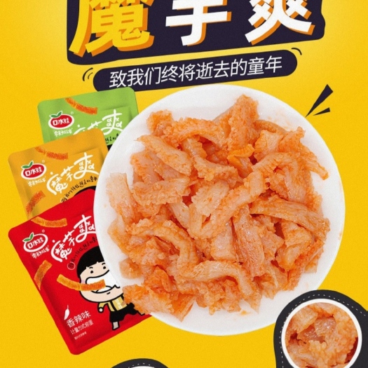岳阳口水娃魔芋爽素毛肚小包装零食20包（约300g）混合味