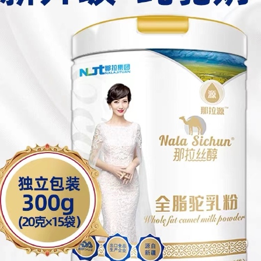 西安新疆那拉丝醇全脂驼乳粉纯骆驼奶粉中老年高钙儿童滋补品
