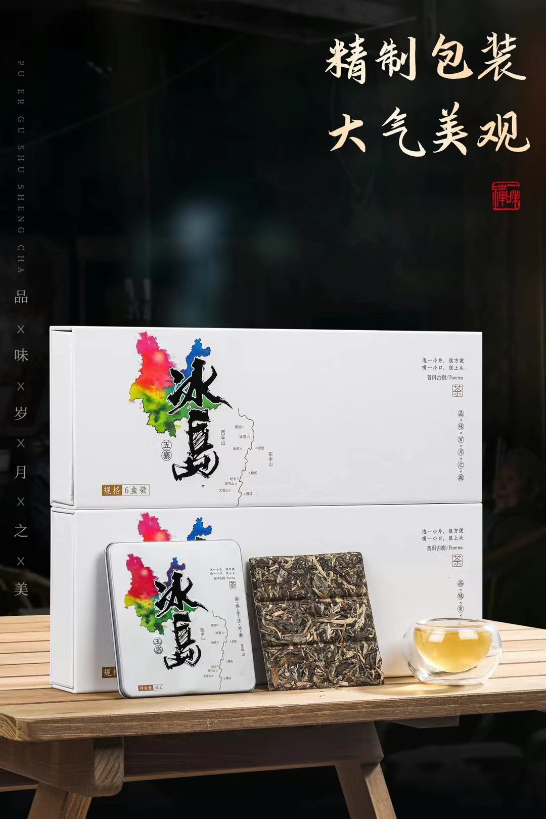 云南冰岛生普洱茶生茶饼茶叶普洱茶生普礼盒装