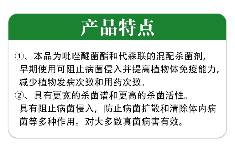 唑醚代森联杀菌剂苹果斑点落叶病蔬菜疫病霜霉病炭疽病