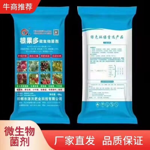 邯郸微生物菌剂 有机质70% 有效活性菌10亿/克 菌种
包邮