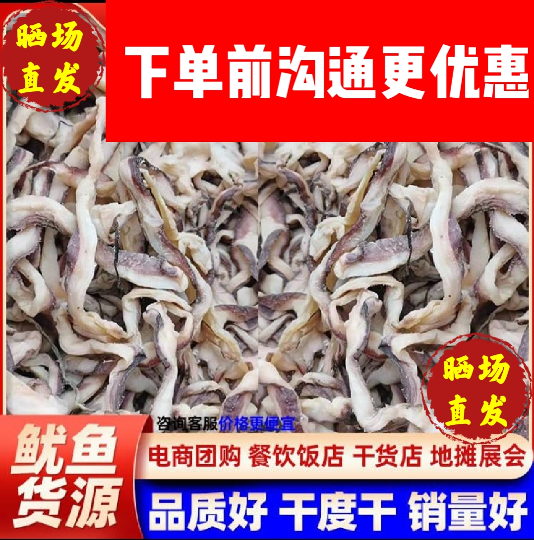 鱿鱼干边角料，鱿鱼条，食饭店堂地摊好食材