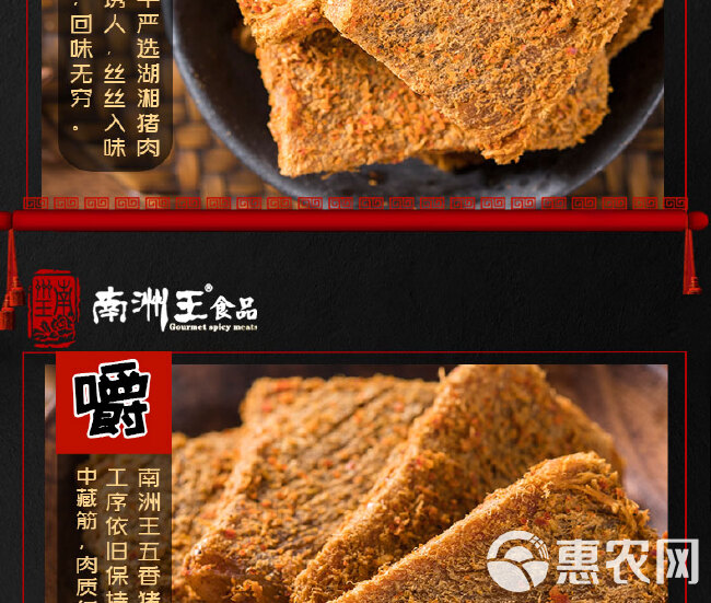 南洲王-五香猪肉干