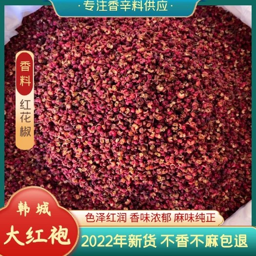 陆川县批发精品韩城大红袍花椒麻辣火锅香料卤料大料