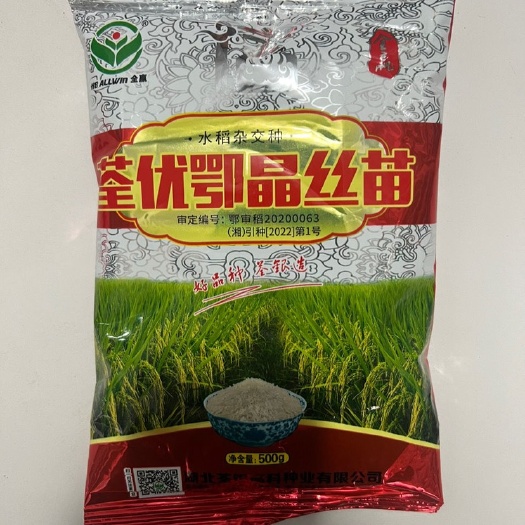 华容县全赢荃优鄂晶丝苗杂交一季水稻种子抗病米质优500克