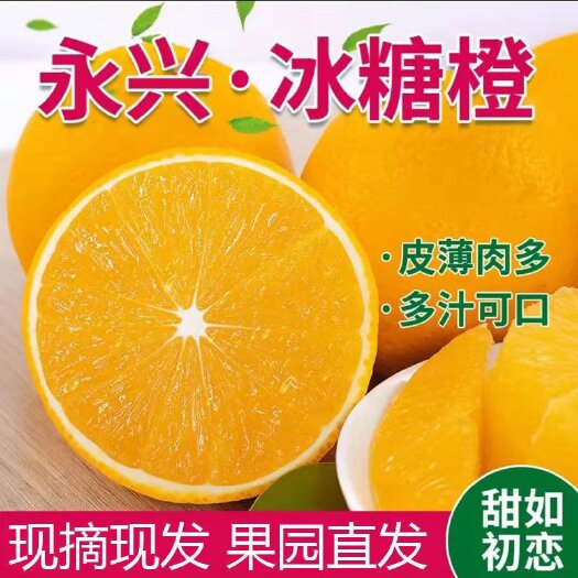 汝城县冰糖橙冰糖橙永兴冰糖橙鲜甜脆爽，大吨位供应全国批发