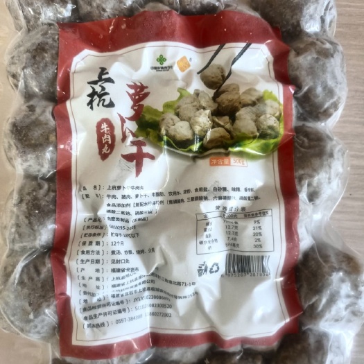 武平县福建闽西地特产上杭萝卜干牛肉丸