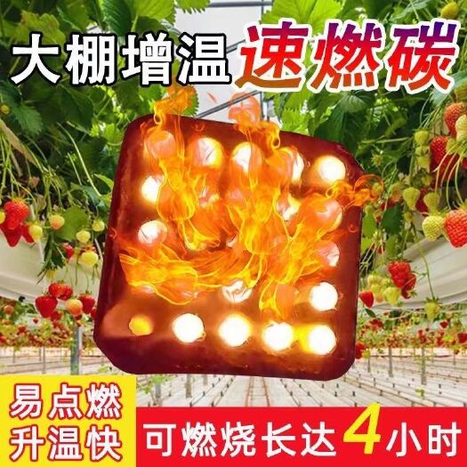 玉田县增温块 温室大棚增温炭块 蔬菜大棚增温防冻害
