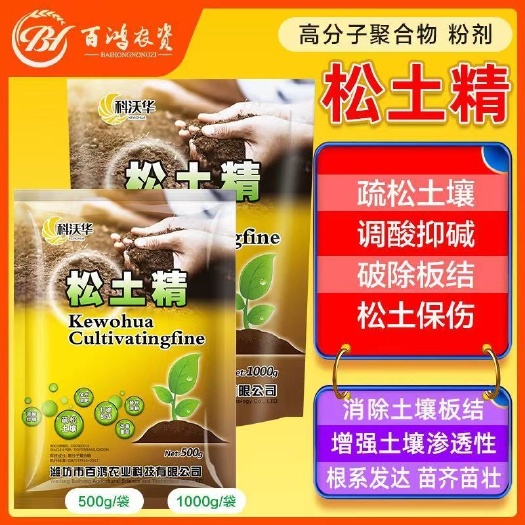 寿光市微生物土壤活化剂土壤活化宝矿源黄腐酸钾菌肥调理土壤板结松土精