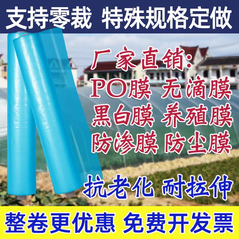临沂2--20米大棚膜蓝色无滴膜温室大棚专用无滴膜