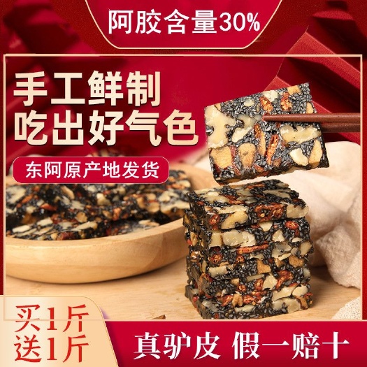 东阿县山东东阿纯手工新鲜阿胶糕私人订制滋补气血女士养颜