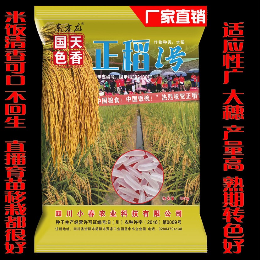航天稻中国泰米高2000斤杂交水稻种子 香稻 稻谷种子国色