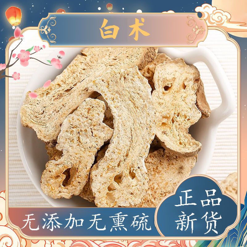 亳州包邮白术中药材批发 白术片 生白术炒片 一年白术 二年白术