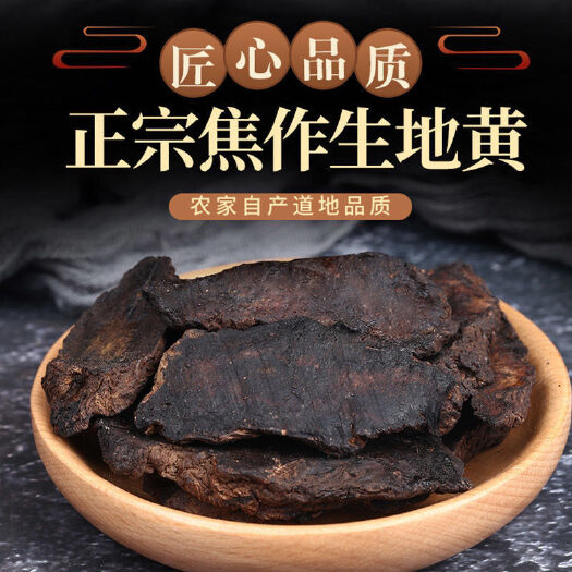 亳州【无硫】生地黄包邮焦作生地黄中药怀地黄另有熟地黄生地