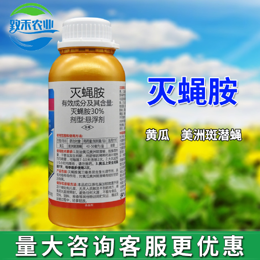 滨州山农潜叶龙30%灭蝇胺黄瓜美洲斑潜蝇杀虫剂鬼画符地图虫喷雾